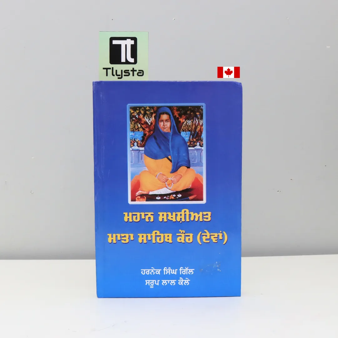 ਮਹਾਨ ਸ਼ਖ਼ਸੀਅਤ ਮਾਤਾ ਸਾਹਿਬ ਕੌਰ (ਦੇਵਾਂ) (Mahan Shakhsiyat Mata Sahib Kaur (Devan))-By Harnek Singh Gill, Saroop Lal Kale