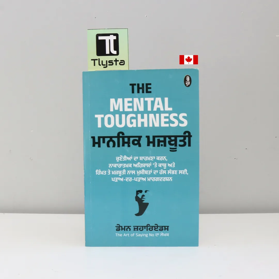 ਮਾਨਸਿਕ ਮਜ਼ਬੂਤੀ (Mansik Majbuti)-by Damon Zahariades