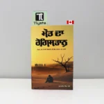 ਮੌਤ ਦਾ ਰੇਗਿਸਤਾਨ (Maut Da Registaan)- by Charanjit Singh Sujo