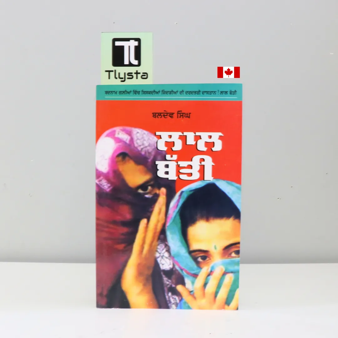 ਲਾਲ ਬੱਤੀ (Laal Batti)- by Baldev Singh