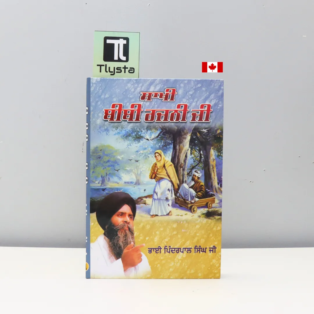 ਸਾਖੀ ਬੀਬੀ ਰਜਨੀ ਜੀ (Sakhi Bibi Rajni Ji)- By Bhai Pinderpal Singh Ji
