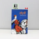 ਸੁੰਦਰੀ (Sundri)- by Bhai Vir Singh