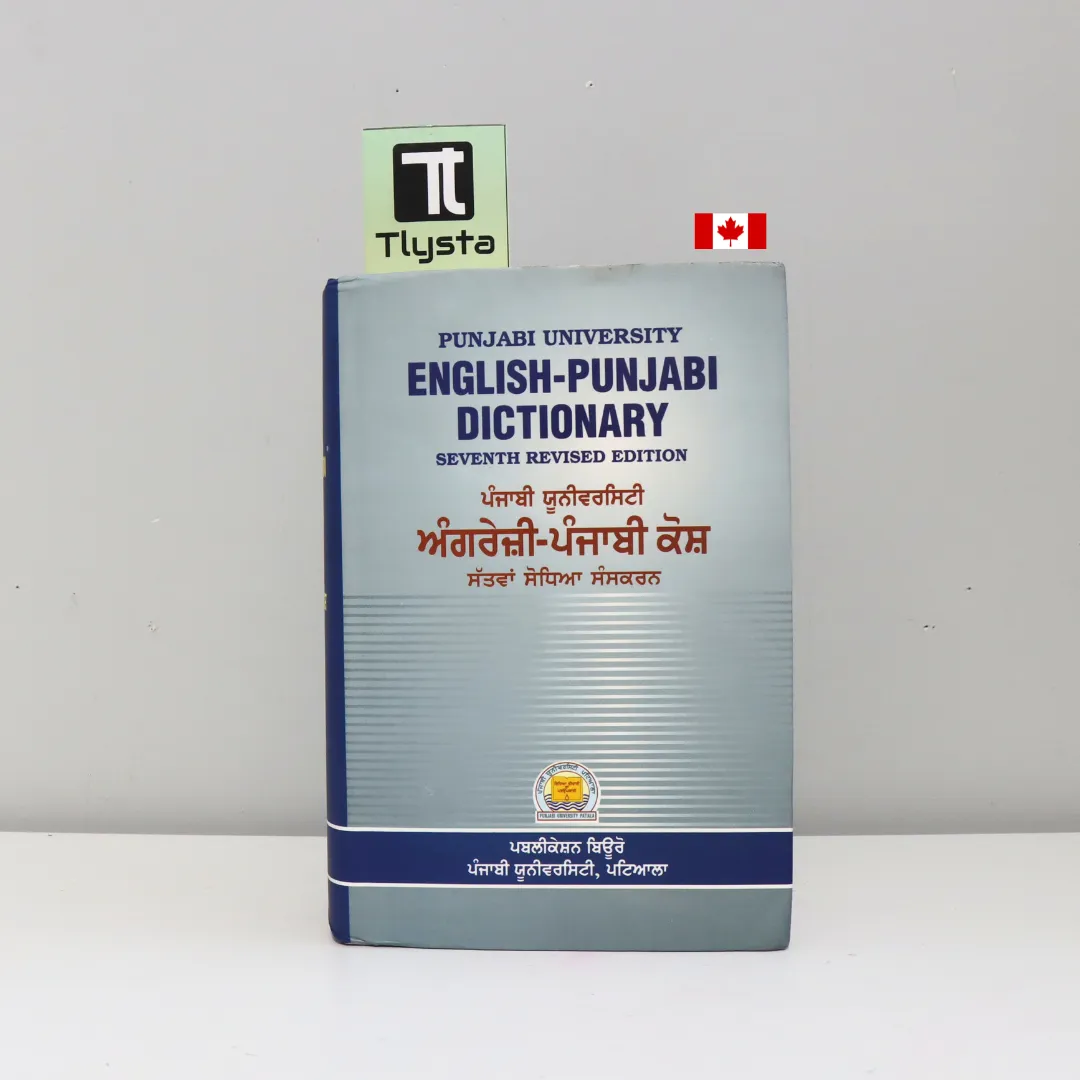 English Punjabi Dictionary-by Punjabi University Patiala