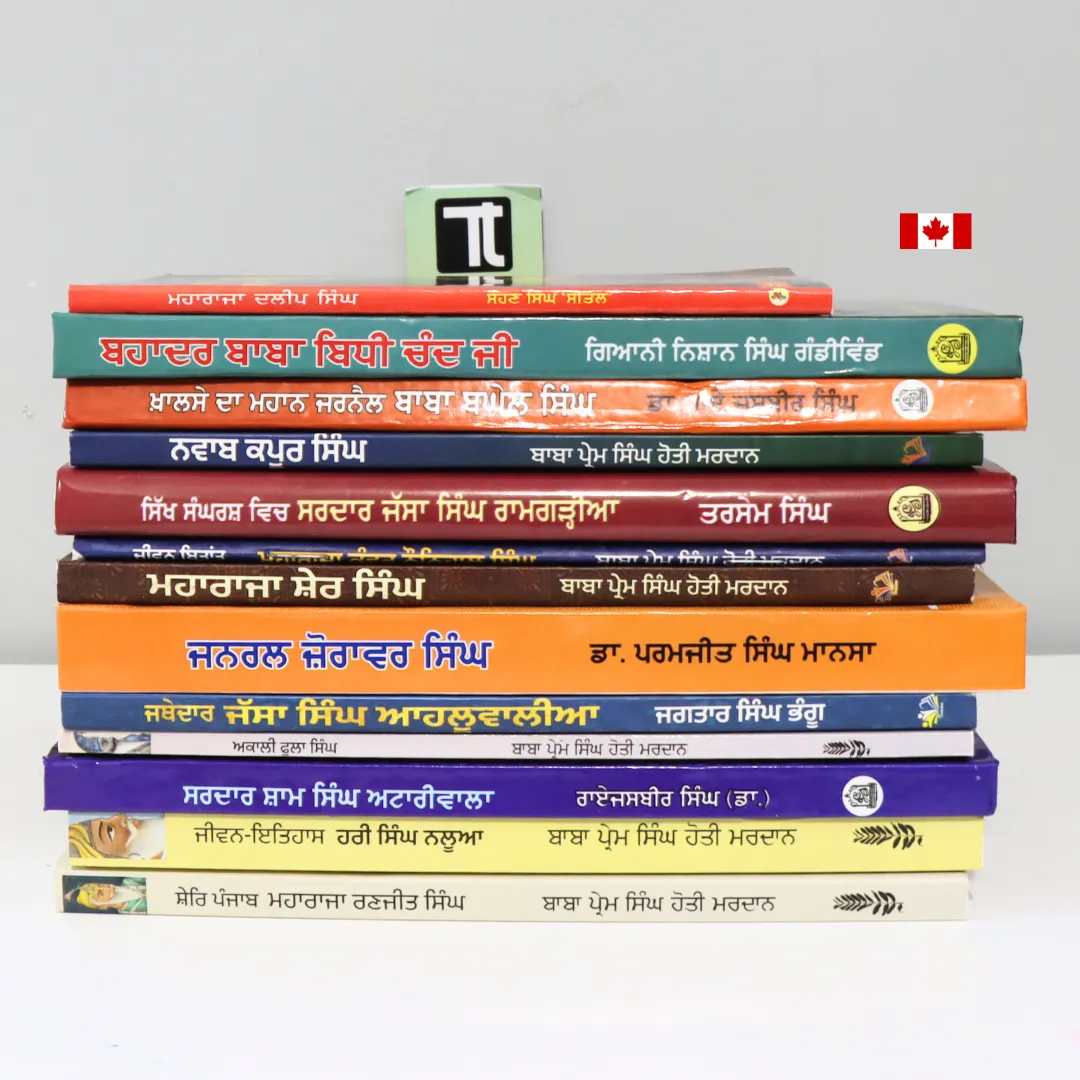 Set of 13 Sikh Raj Books