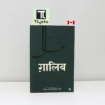 ग़ालिब (Ghalib)-Hindi Poetry Book