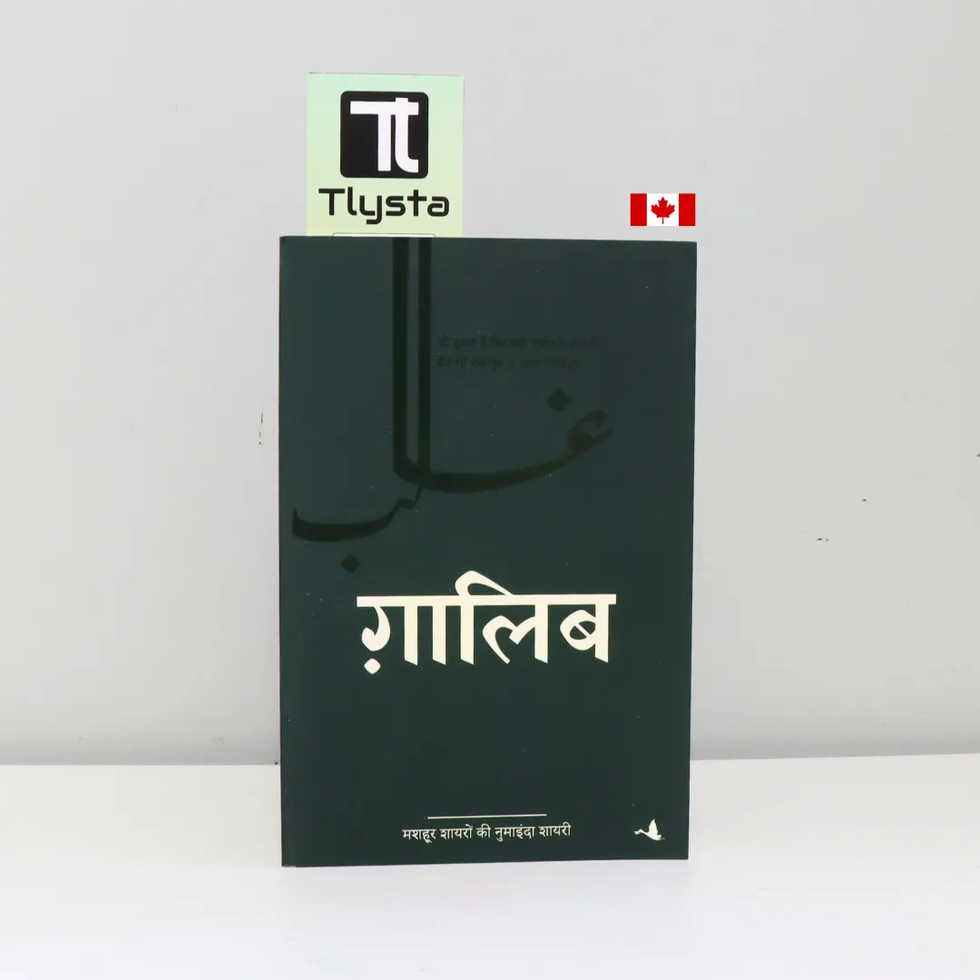 ग़ालिब (Ghalib)-Hindi Poetry Book