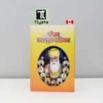 जीवन दस गुरु साहिबान (Jeevan Das Guru Sahibaan)