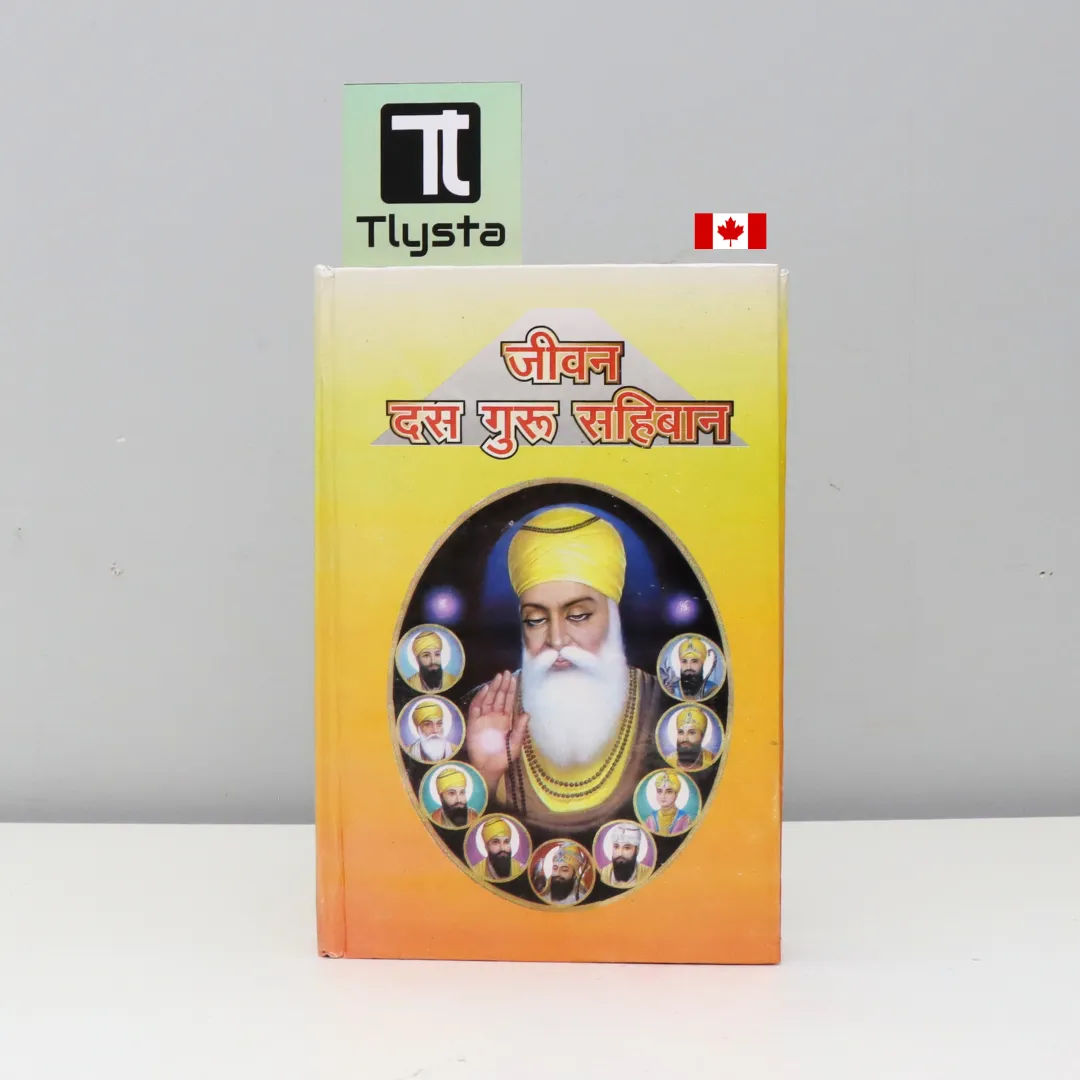 जीवन दस गुरु साहिबान (Jeevan Das Guru Sahibaan)