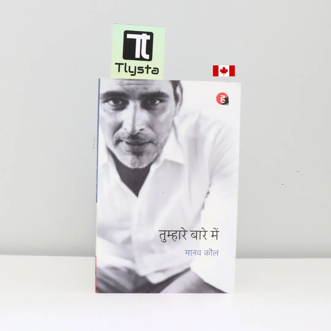 तुम्हारे बारे में (Tumhare Baare Mein)-By Manav Kaul_Hindi Novel
