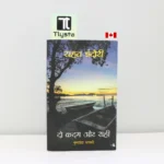 दो क़दम और सही (Do Kadam Aur Sahi)-By Rahat Indori_Hindi Poetry Book