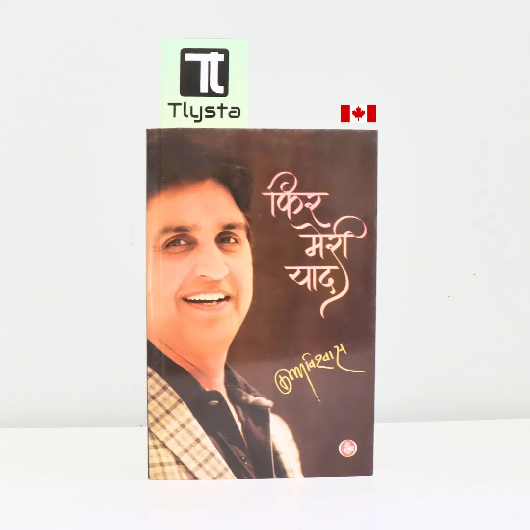 फिर मेरी याद (Phir Meri Yaad)-By Kumar Vishwas_Hindi Poetry Book