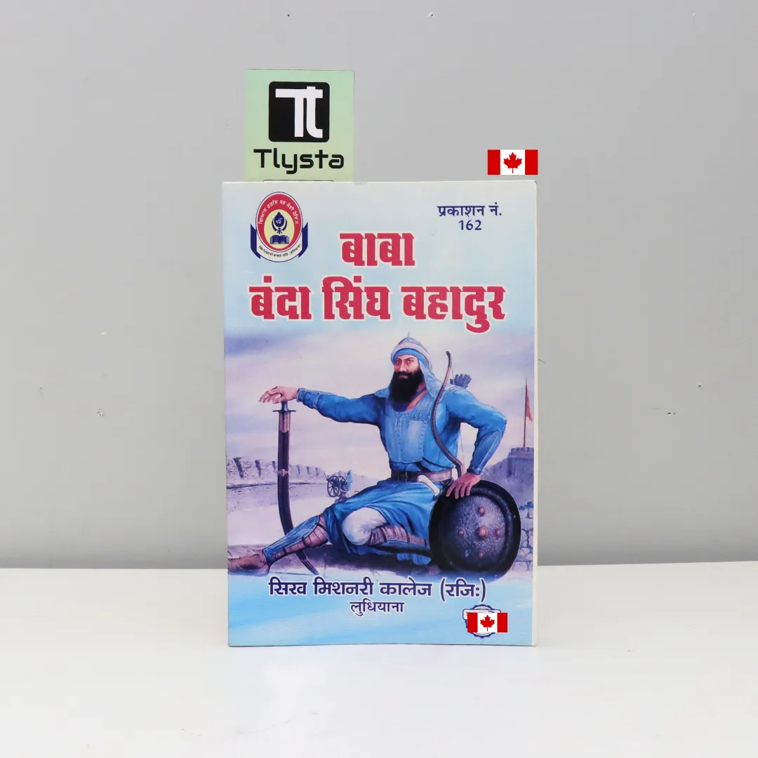 बाबा बंदा सिंह बहादुर (Baba Banda Singh Bahadur)-By Sikh Missionary College