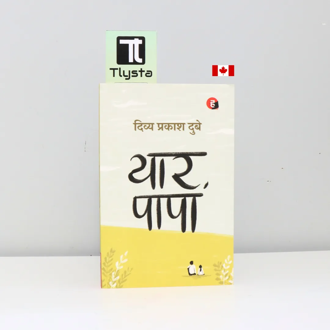 यार पापा (Yaar Papa)-By Divya Prakash Dubey_Hindi Novel