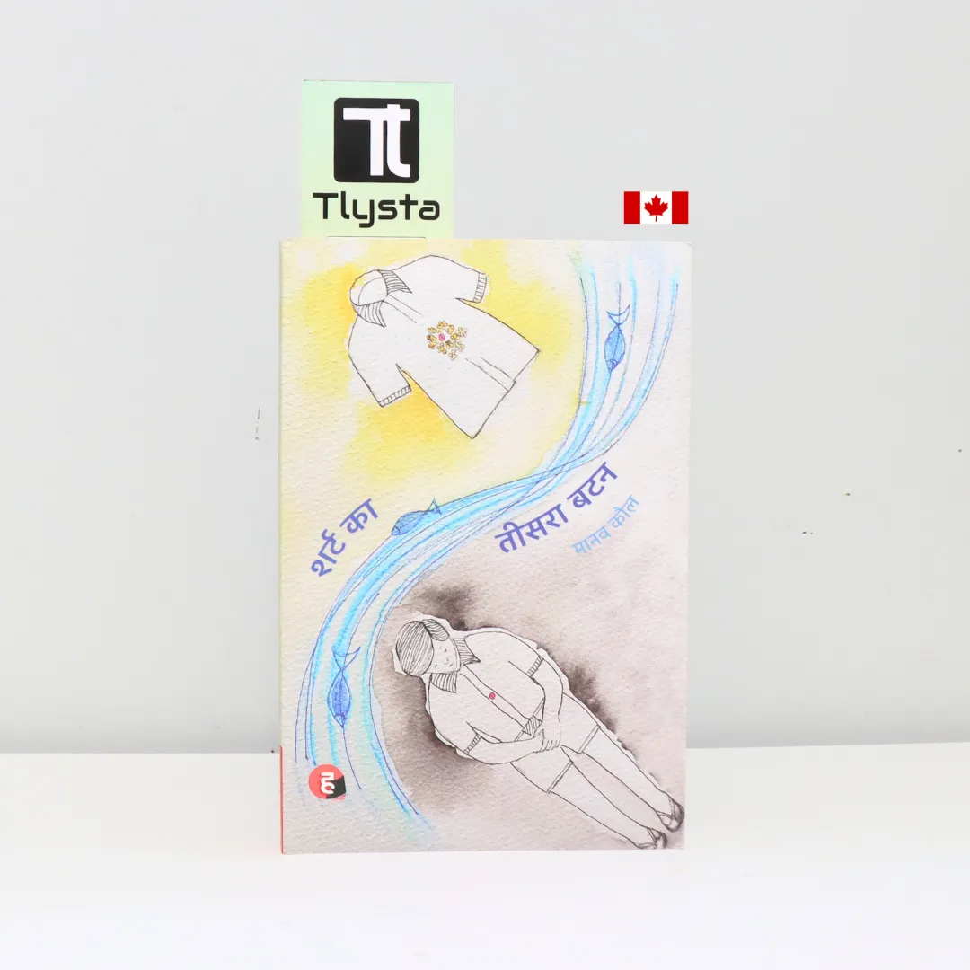 शर्ट का तीसरा बटन (Shirt Ka Teesra Button)-By Manav Kaul_Hindi Novel