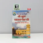 श्री गुरु नानक देव जी जीवन यात्रा तथा सिद्धांत (Sri Guru Nanak Dev Ji)-By Sikh Missionary College