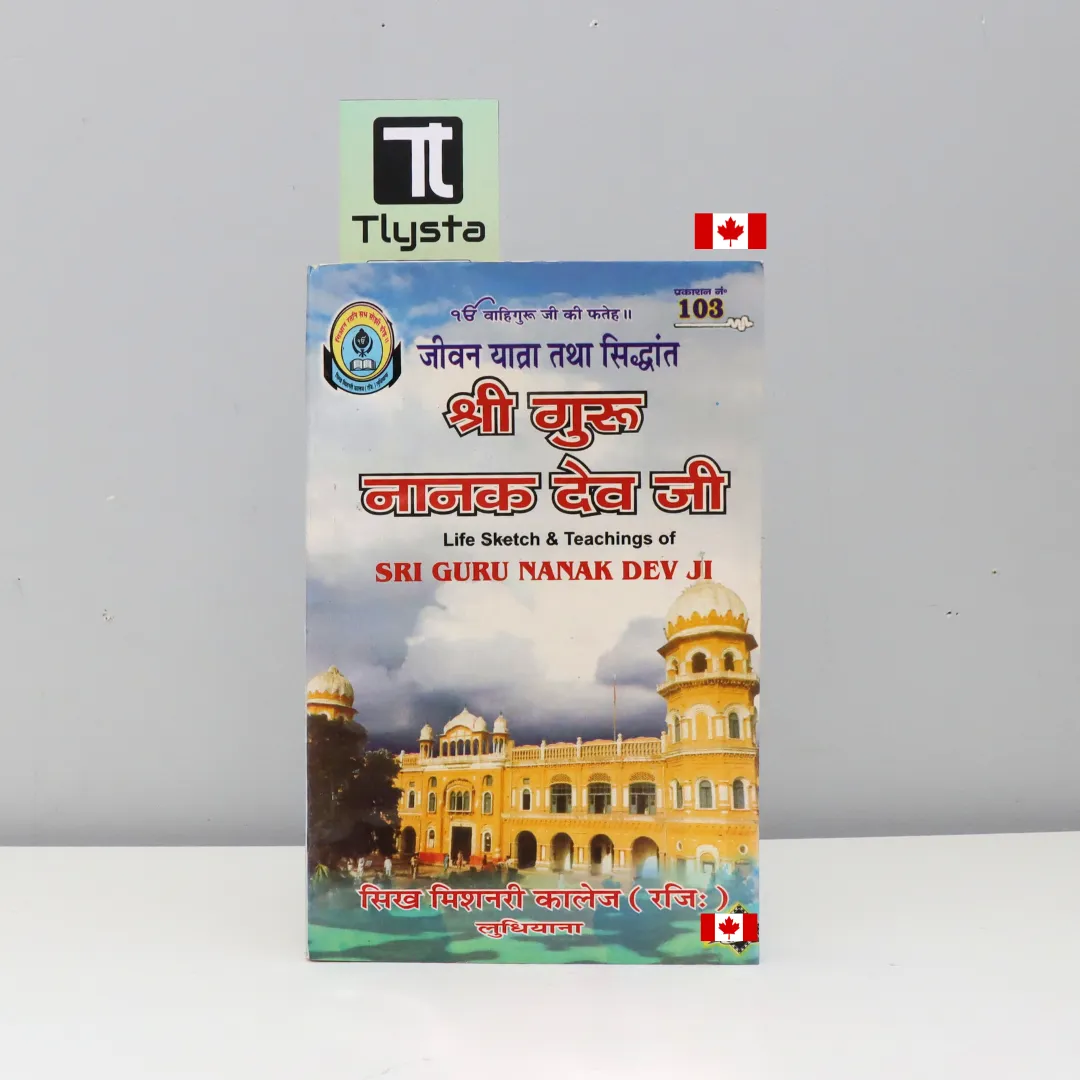श्री गुरु नानक देव जी जीवन यात्रा तथा सिद्धांत (Sri Guru Nanak Dev Ji)-By Sikh Missionary College