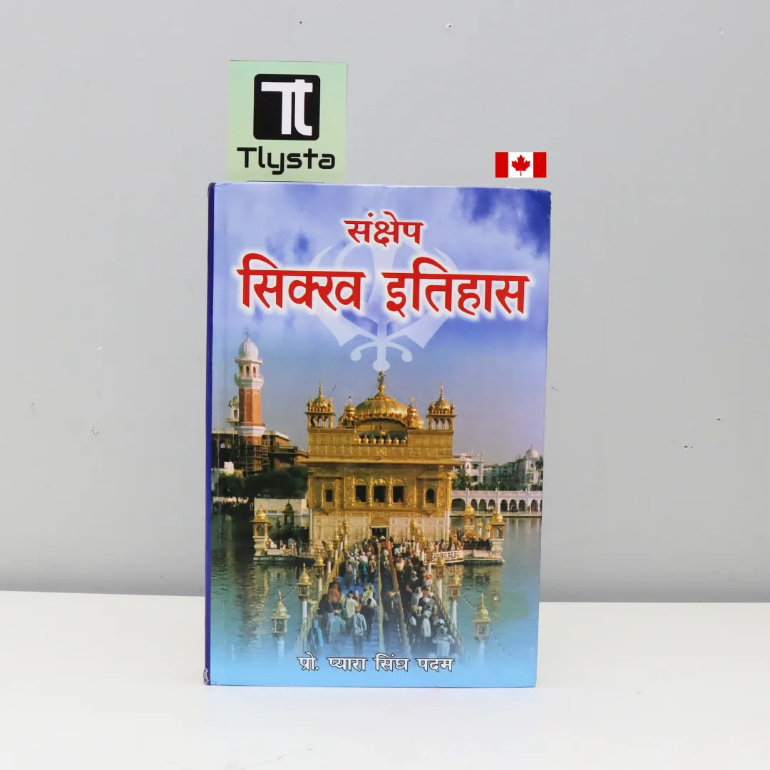 संक्षेप सिक्ख इतिहास (Sankhep Sikh Itihaas)-by Piara Singh Padam