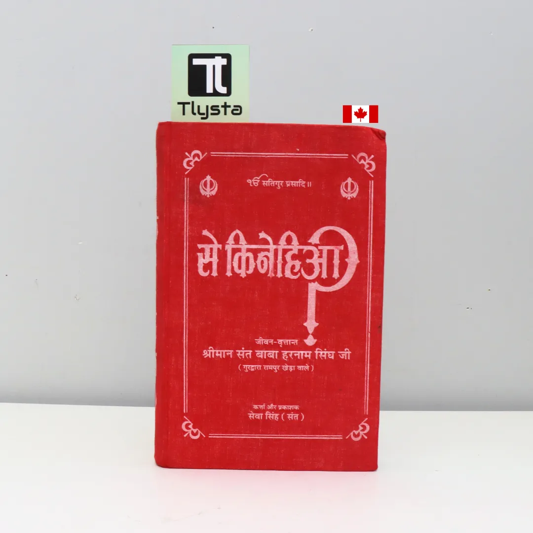 से किनेहिया - संत बाबा हरनाम सिंह जी की जीवनी-Se Kinehiya Life of Sant Baba Harnam Singh Ji
