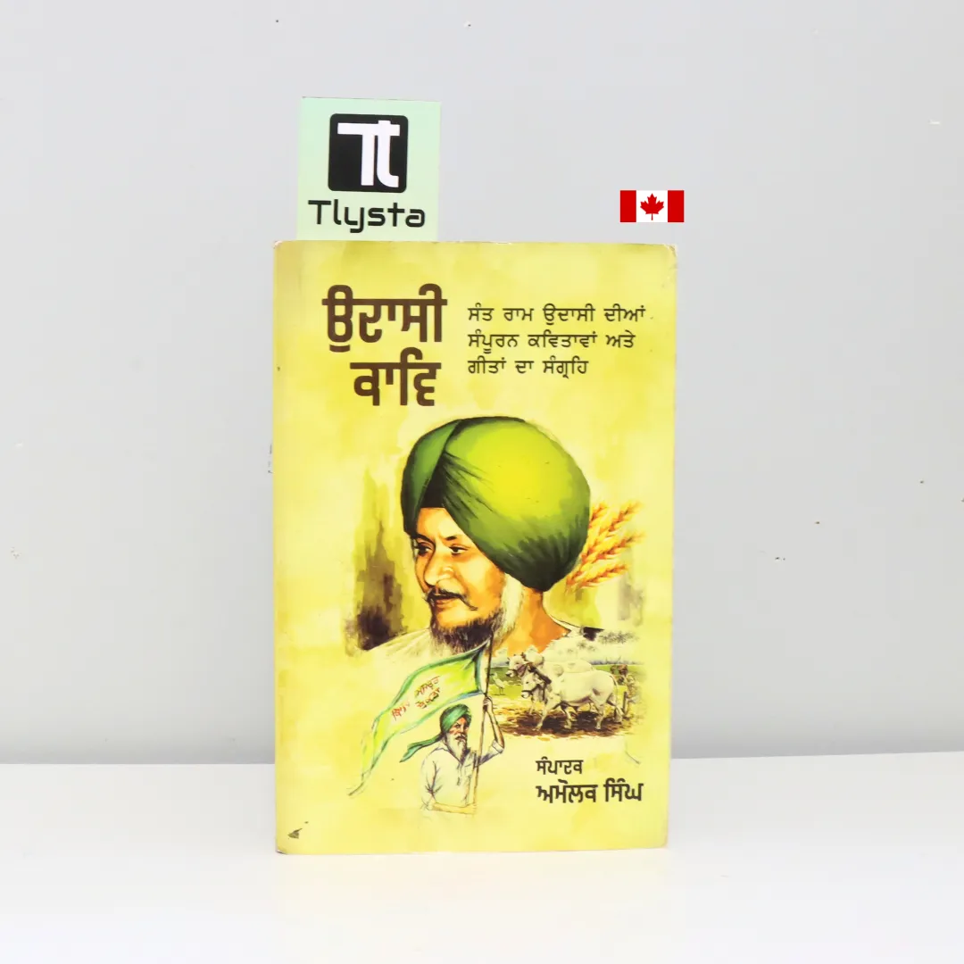 ਉਦਾਸੀ ਕਾਵਿ (Udaasi Kav)-By Sant Ram Udasi-Punjabi Poetry Book