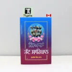 ਗਿਆਰਾਂ ਭੱਟ ਸਾਹਿਬਾਨ (Giaran Bhatt Sahibaan)-By Sukhdev Singh Shant