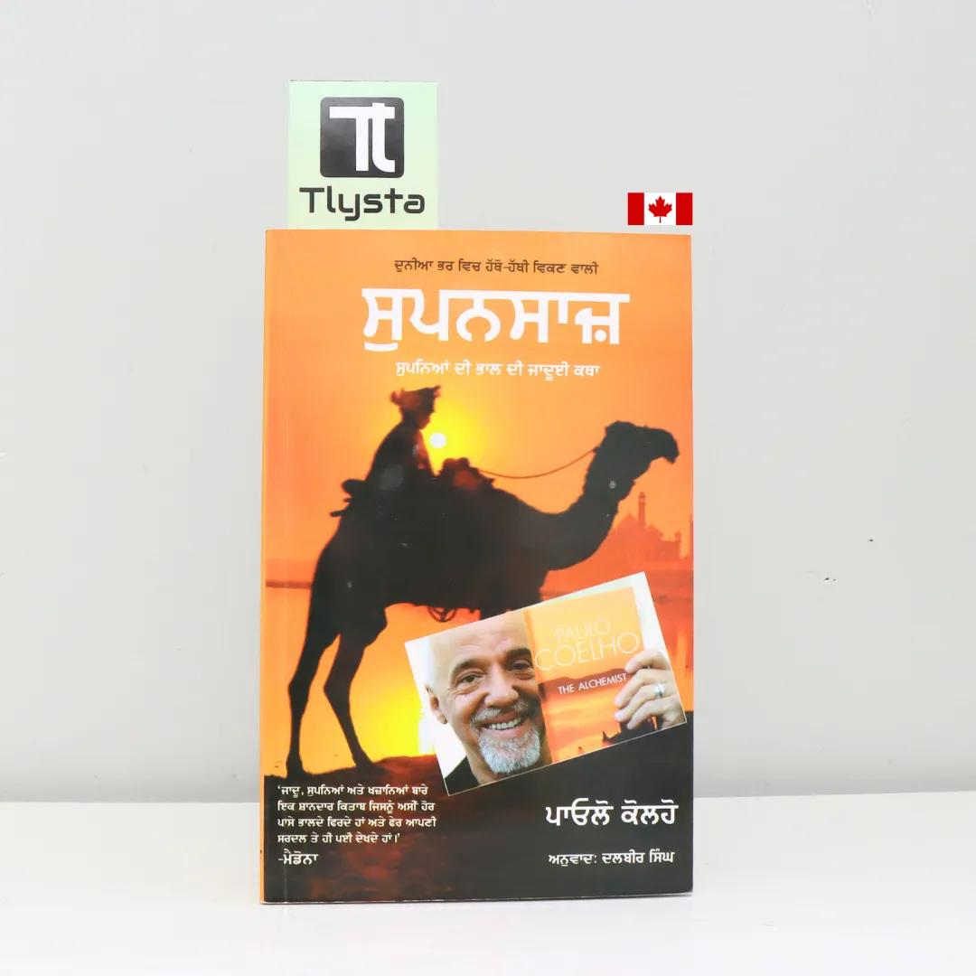 ਸੁਪਨਸਾਜ਼ (Supansaaz)-By Paulo Coelho