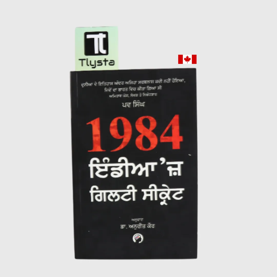 1984 ਇੰਡੀਆ’ਜ਼ ਗਿਲਟੀ ਸੀਕ੍ਰੇਟ (1984 India’s Guilty Secret)-By Pav Singh