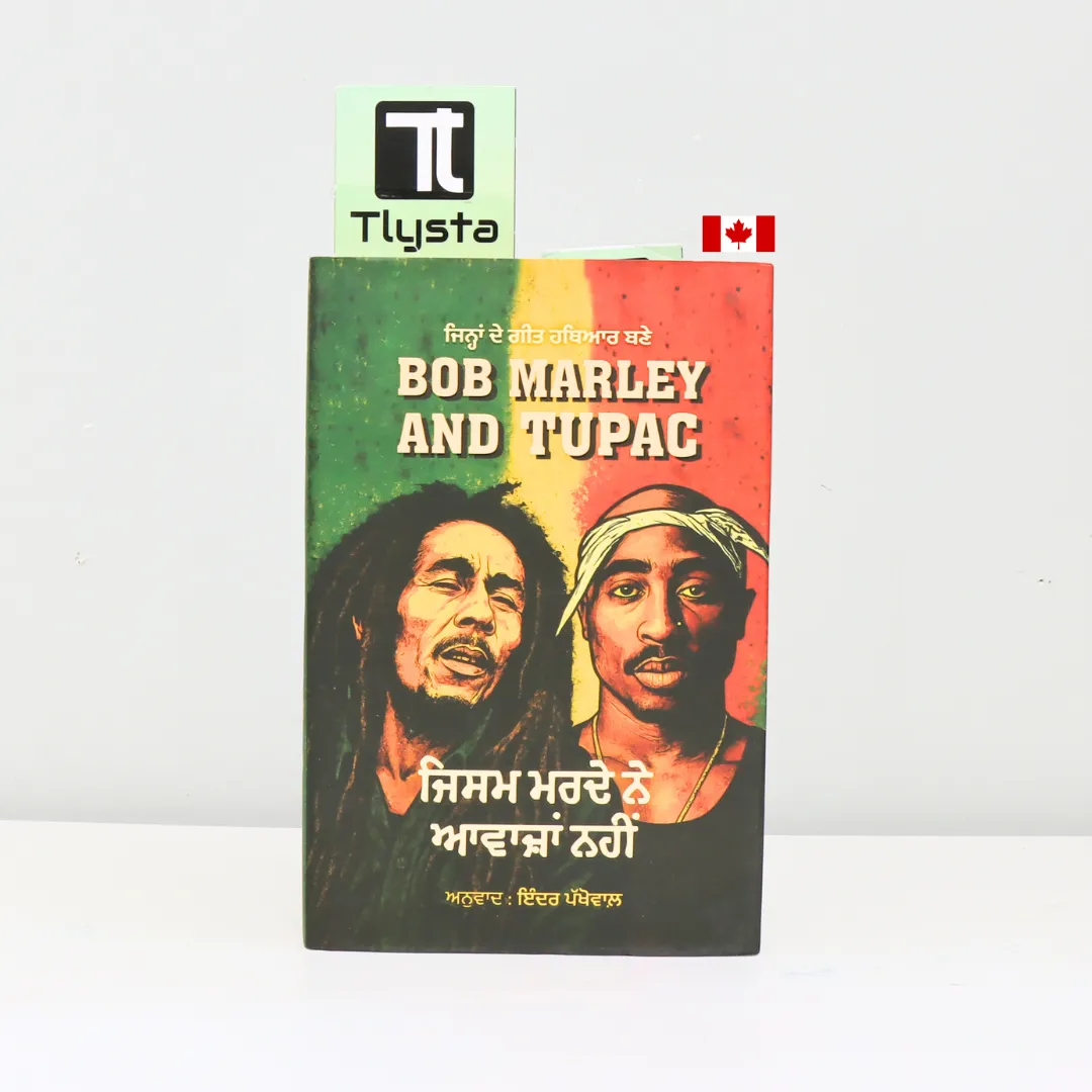 Bob Marley & Tupac ਜਿਸਮ ਮਰਦੇ ਨੇ ਅਵਾਜ਼ਾ ਨਹੀਂ-By Inder Pakhowal-Poetry Book