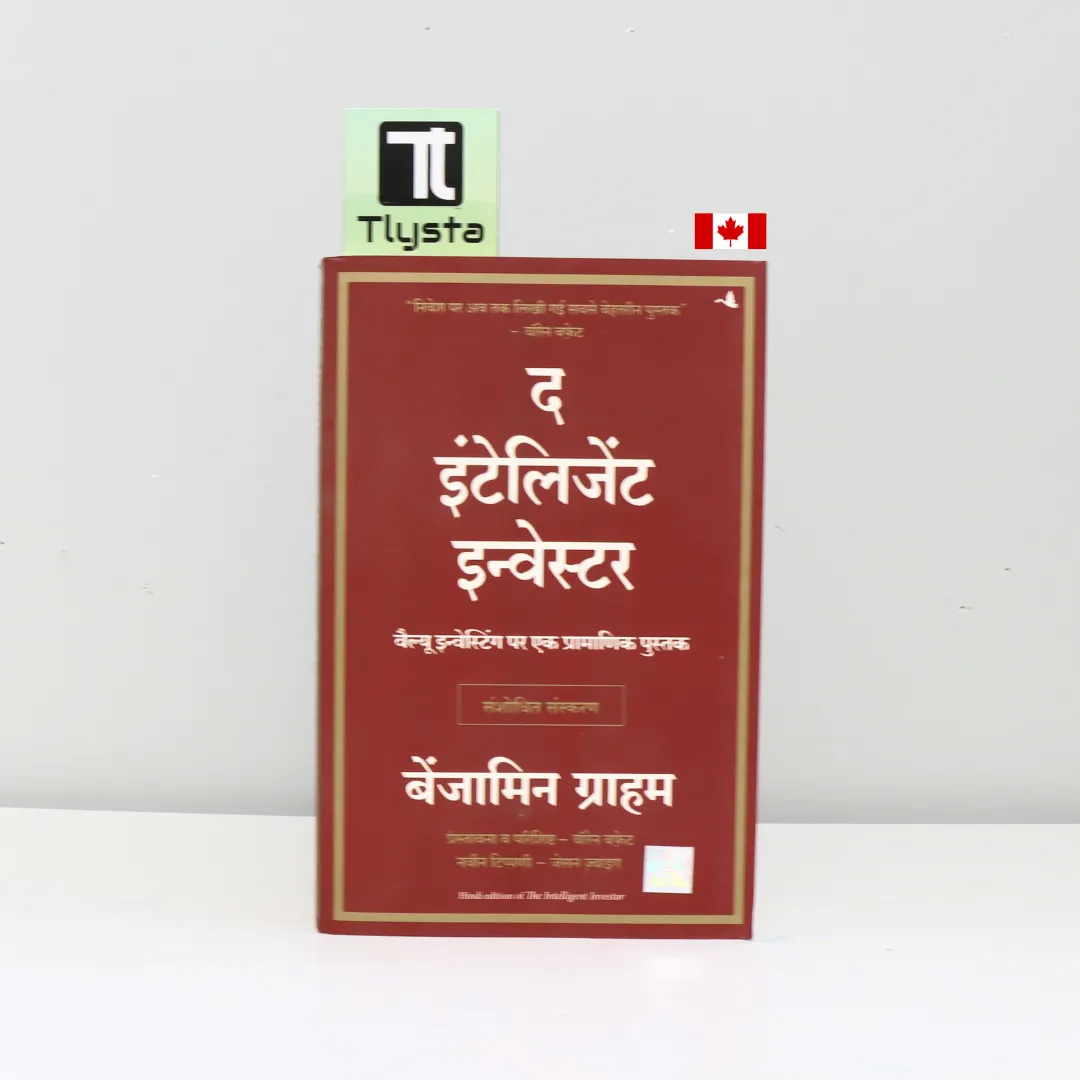 द इंटेलिजेंट इन्वेस्टर (The Intelligent Investor)-By Benjamin Graham