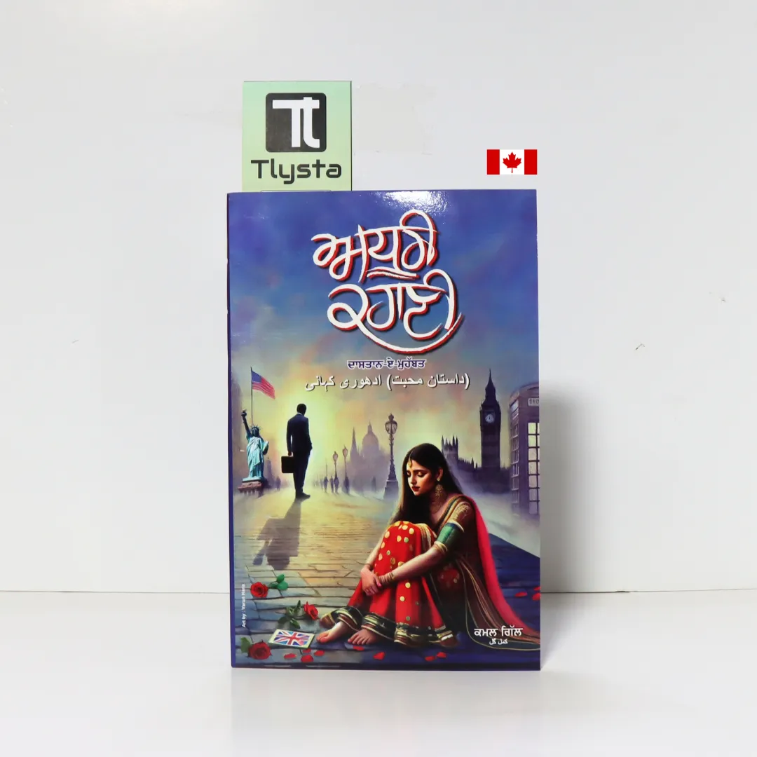 ਅਧੂਰੀ ਕਹਾਣੀ (Adhoori Kahani)-By Kamal Gill-Punjabi Novel