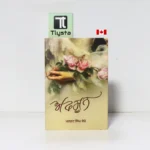 ਅਫਸੂਨ (Afsoon)-By Pargat singh Sekho- Punjabi Poetry Book