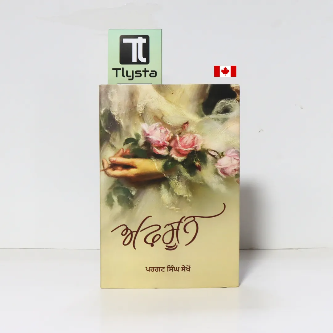ਅਫਸੂਨ (Afsoon)-By Pargat singh Sekho- Punjabi Poetry Book