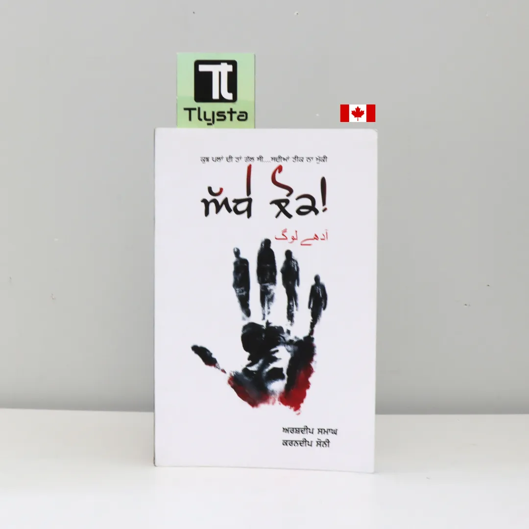 ਅੱਧੇ ਲੋਕ (Addhe Lok)- By Arshdeep Samagh and Karandeep Soni-Poetry Book