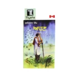 ਆਹਣ (Aahan)-By Gurdial Singh-Punjabi Novel