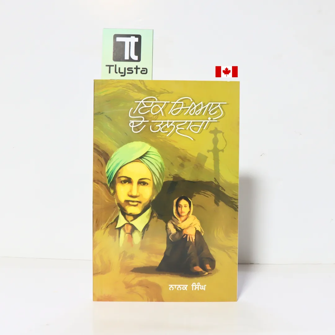 ਇਕ ਮਿਆਨ ਦੋ ਤਲਵਾਰਾਂ (Ik Mian Do Talwaran)-By Nanak Singh-Punjabi Novel