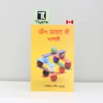 ਕੰਮ ਕਰਨ ਦੇ ਮਸਲੇ (Kamm Karn De Masle)- By Narinder Singh Kapoor