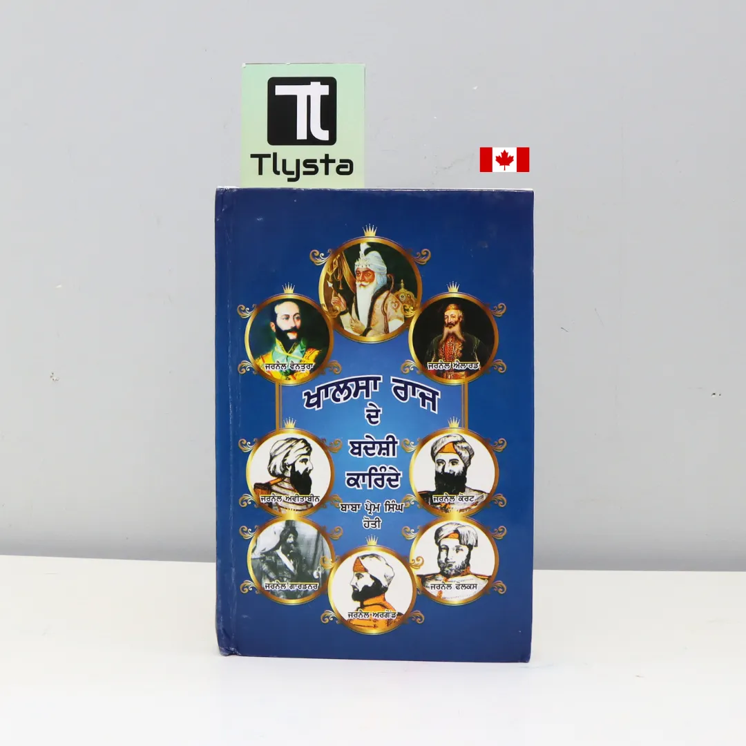 ਖਾਲਸਾ ਰਾਜ ਦੇ ਬਦੇਸ਼ੀ ਕਾਰਿੰਦੇ (khalsa Raaj De Badeshi Karinde)-By Baba Prem Singh Hoti Mardan