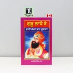 ਗੁਰੂ ਲਾਧੋ ਰੇ ਭਾਈ ਮੱਖਣ ਸ਼ਾਹ ਲੁਬਾਣਾ (Guru Ladho Re Bhai Makhan Shah Lubana) By Manjit Singh Tanda