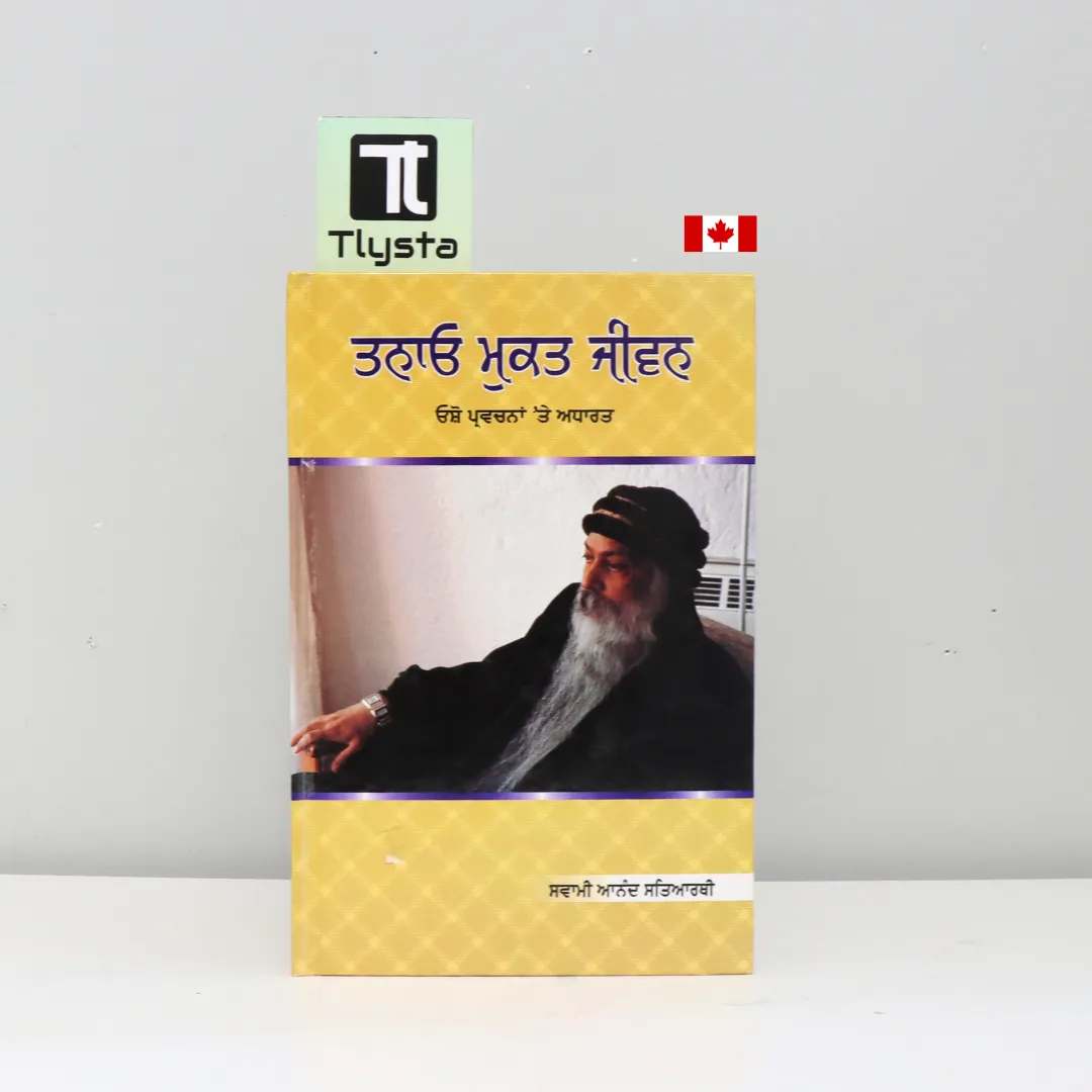 ਤਨਾਓ ਮੁਕਤ ਜੀਵਨ (Tanao Mukat Jeevan)-By OSHO