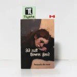 ਤੇਰੇ ਨਹੀਂ ਖ਼ਿਆਲ ਭੁੱਲਦੇ (Tere Nhi Khyal Bhulde)-By Simranjit Kaur Mahala-Punjabi Poetry Book