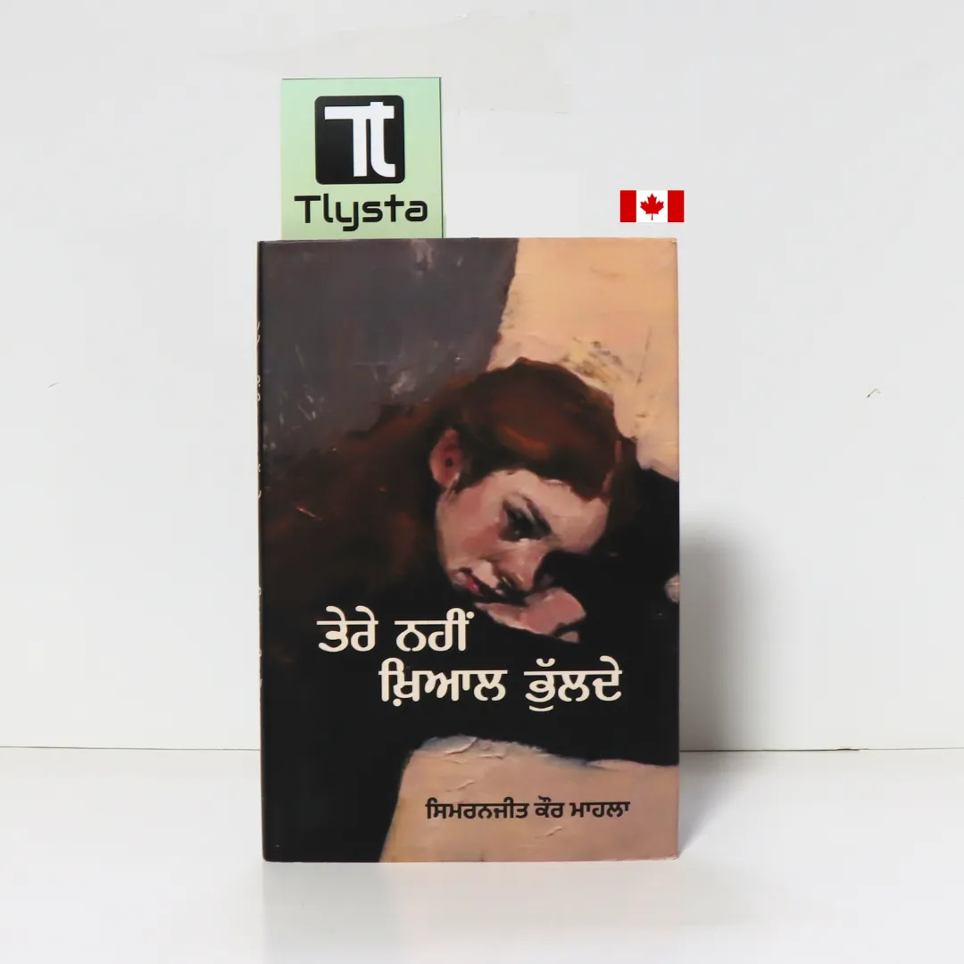 ਤੇਰੇ ਨਹੀਂ ਖ਼ਿਆਲ ਭੁੱਲਦੇ (Tere Nhi Khyal Bhulde)-By Simranjit Kaur Mahala-Punjabi Poetry Book
