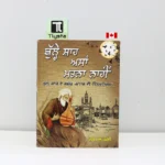 ਬੁੱਲ੍ਹੇ ਸ਼ਾਹ ਅਸਾਂ ਮਰਨਾ ਨਾਹੀਂ (Bulle Shah Asaan Marna Naahi) -By Jaspal Ghai