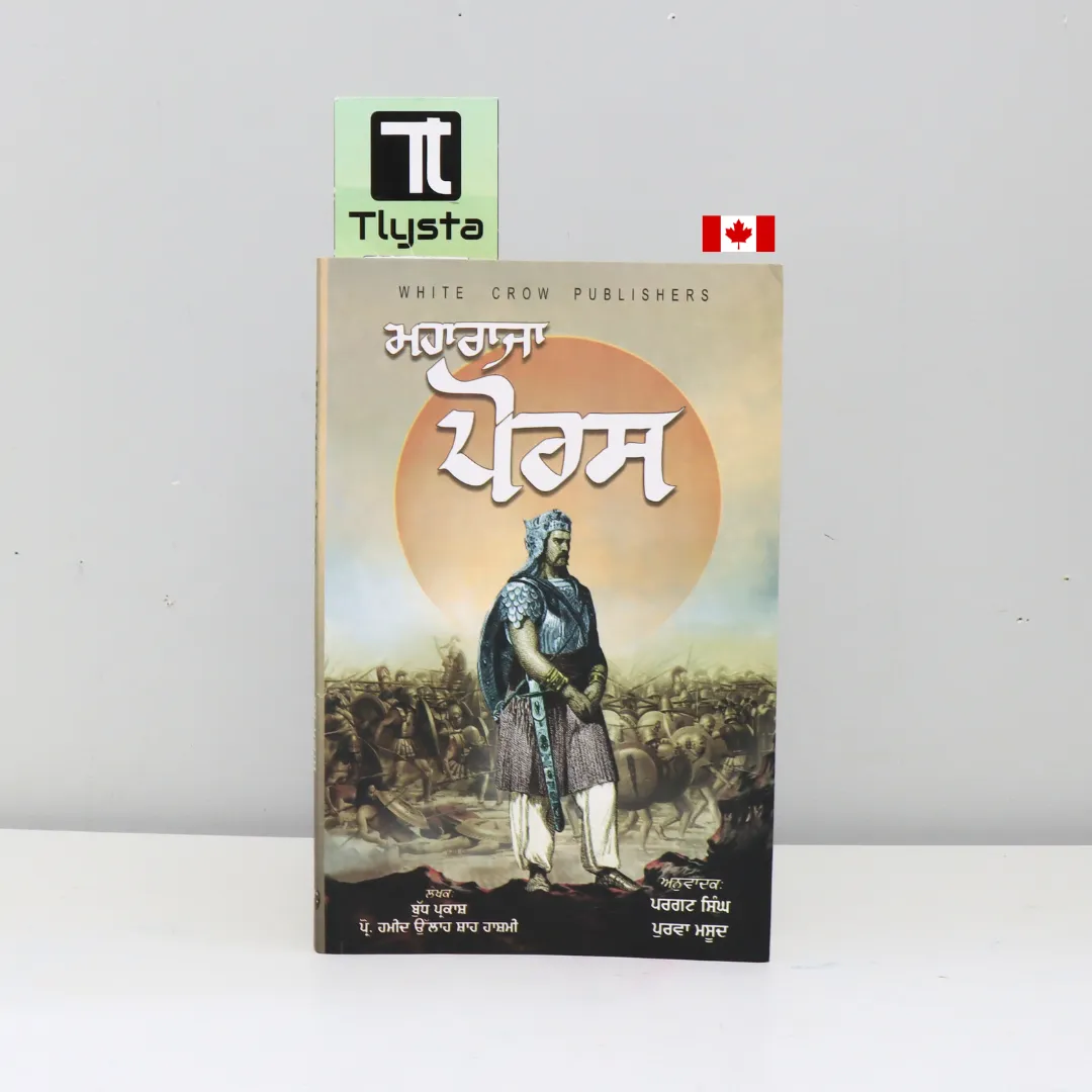 ਮਹਾਰਾਜਾ ਪੋਰਸ (Maharaja Porus)- By Budh Prakash & Prof. Hamid Ullah Shah Haashmi