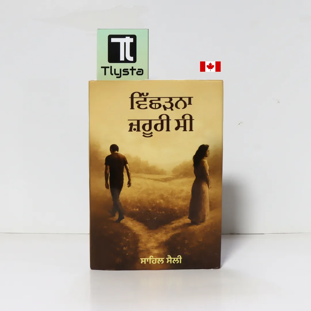 ਵਿੱਛੜਨਾ ਜ਼ਰੂਰੀ ਸੀ (Vichhdana Zaroori Si)- By Sahil Sally-Punjabi Poetry Book