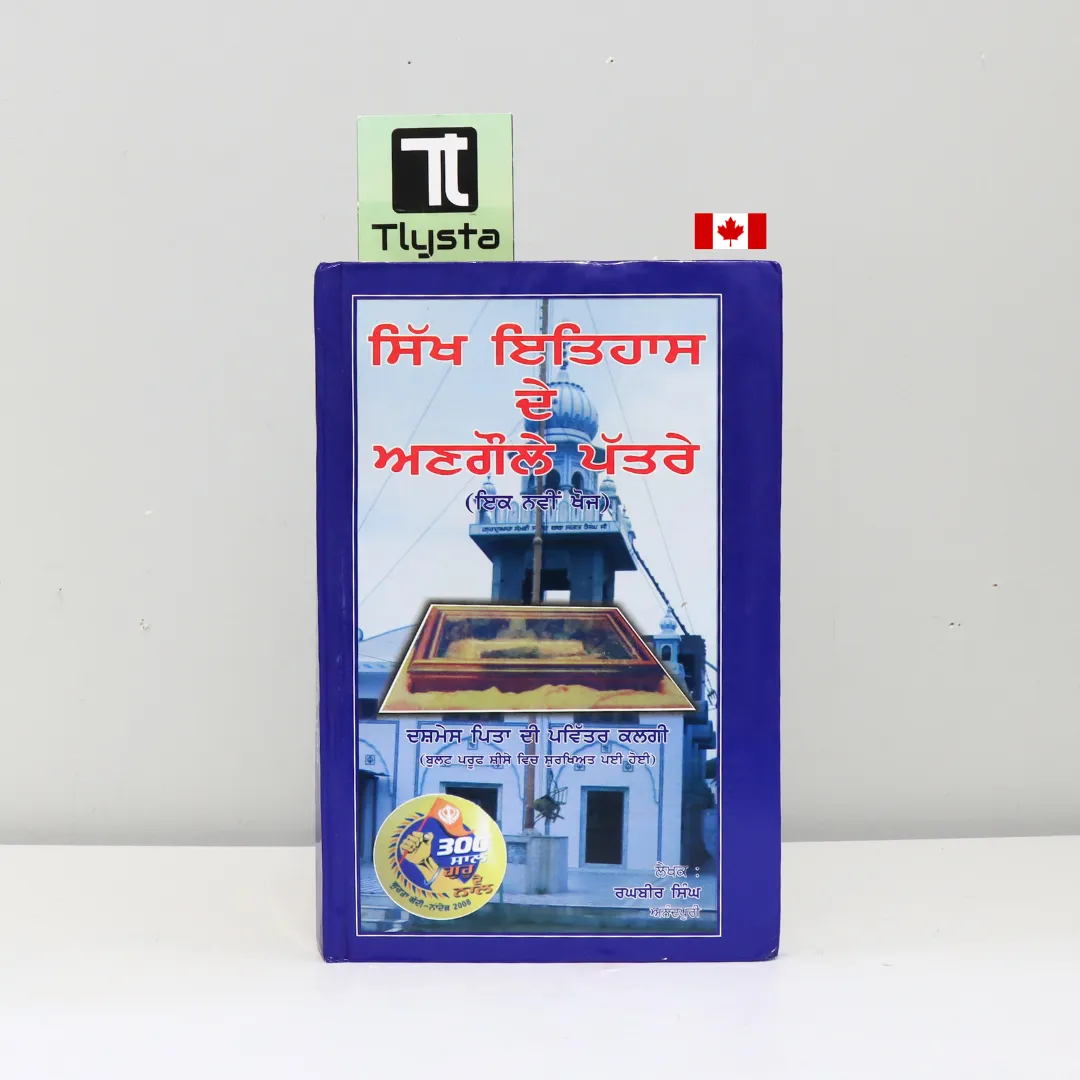 ਸਿੱਖ ਇਤਿਹਾਸ ਦੇ ਅਣਗੌਲੇ ਪੱਤਰੇ (Sikh Itihas De Angaule Patre)-By Raghbir Singh