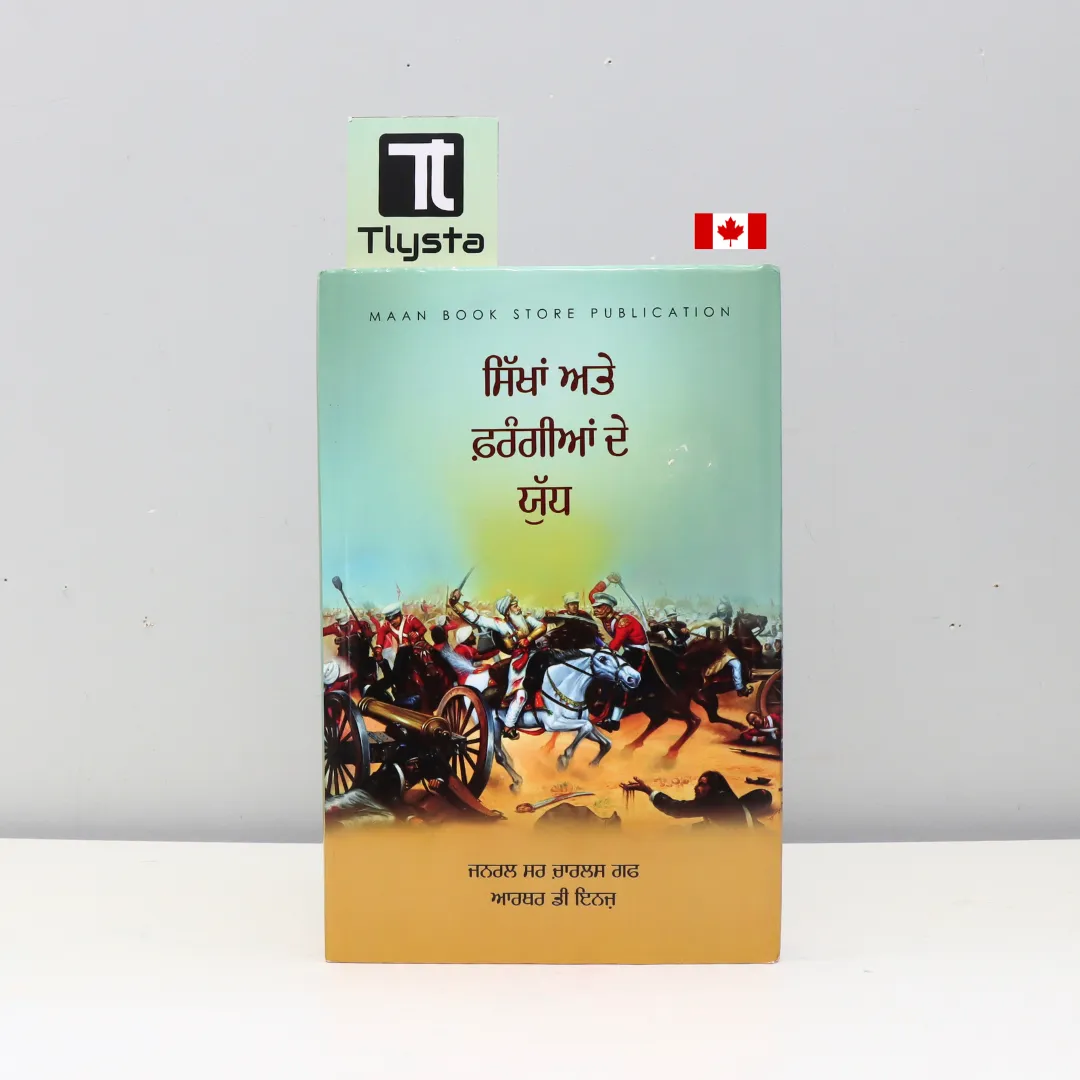 ਸਿੱਖਾਂ ਅਤੇ ਫ਼ਰੰਗੀਆਂ ਦੇ ਯੁੱਧ (Sikhan Ate Firangiyan De Yudh) - By General Sir Charles Gough