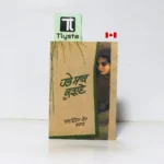 ਹਭੇ ਸਾਕ ਕੂੜਾਵੇ (Habe Sak Kudawe)- by Dr. Balwinder Kaur Brar