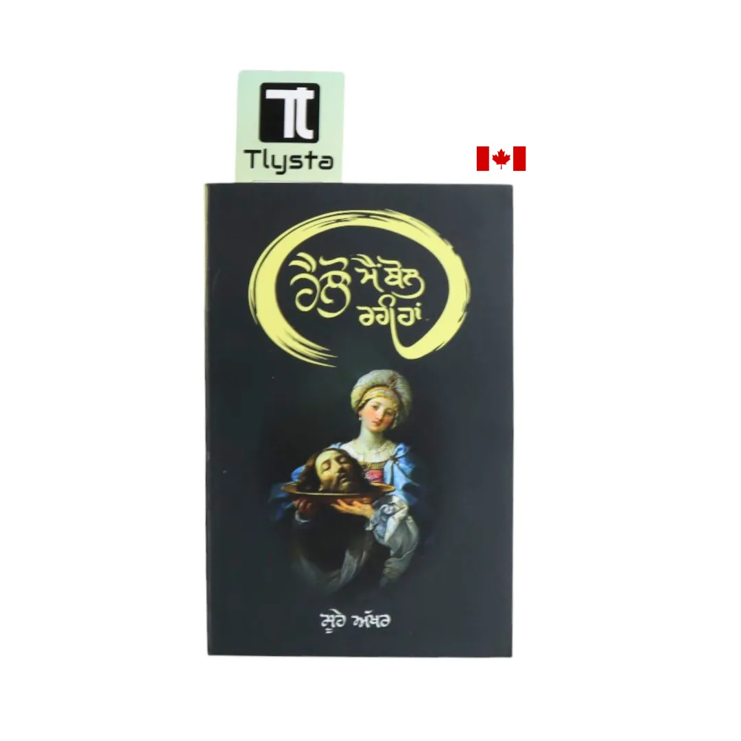 ਹੈਲੋ ਮੈਂ ਬੋਲ ਰਹੀ ਹਾਂ (Hello Mein Bol Rahi Haan)- By Soohe Akhar-Punjabi Novel