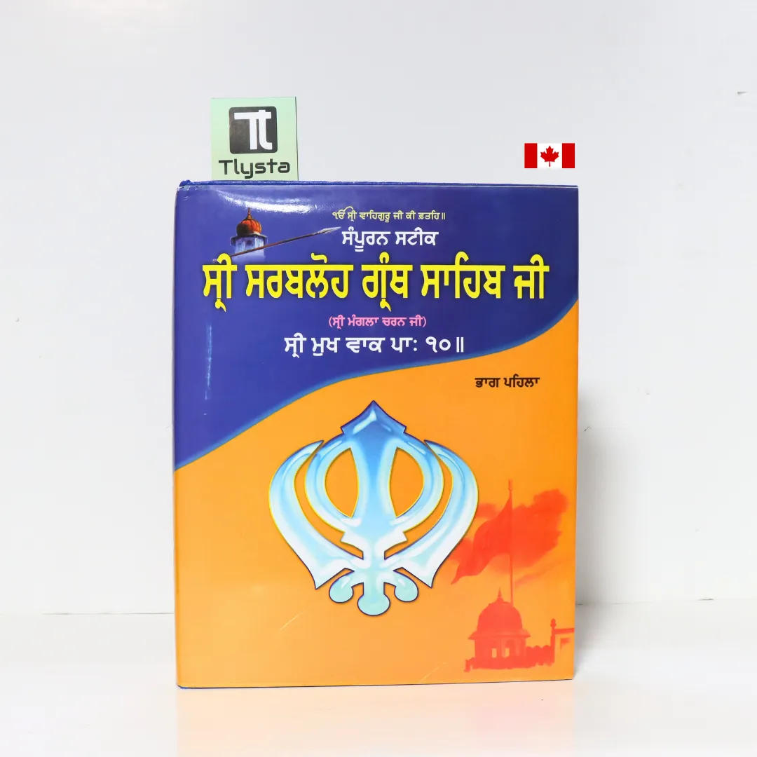 Sri Sarbloh Granth Sahib Ji Steek PART 1