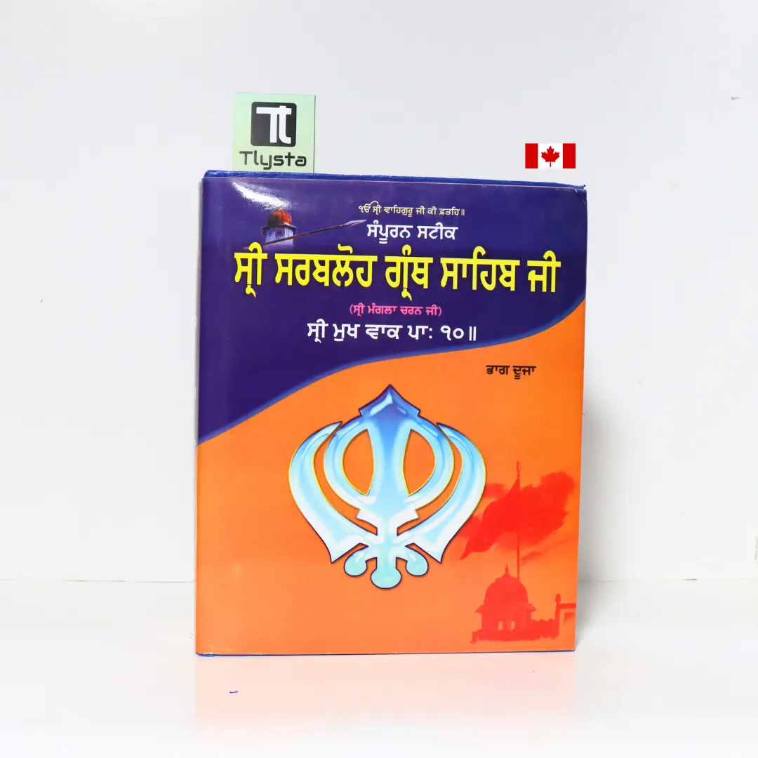 Sri Sarbloh Granth Sahib Ji Steek PART 2