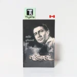 तल्ख़ियां (Talkhiyan)- By Sahir Ludhianvi-Hindi Poetry Book